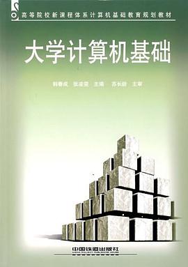 大学计算机基础 pdf epub mobi 电子书 下载