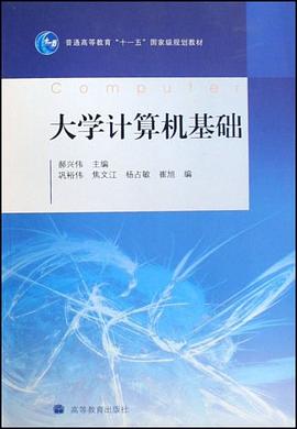 大学计算机基础 pdf epub mobi 电子书 下载