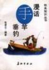 池钓绝技问答 pdf epub mobi 电子书 下载