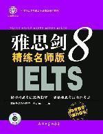 雅思剑8精练名师版 pdf epub mobi 电子书 下载