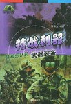 特戰利器 pdf epub mobi 電子書 下載