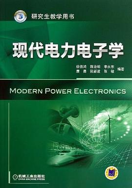 现代电力电子学 pdf epub mobi 下载
