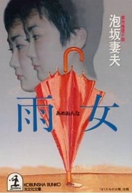 雨女 pdf epub mobi 电子书 下载