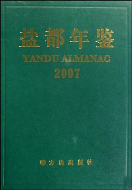 盐都年鉴 pdf epub mobi 电子书 下载