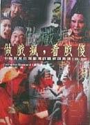 做戏疯.看戏傻 pdf epub mobi 电子书 下载