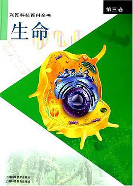 彩图科技百科全书。第三卷，生命 pdf epub mobi 电子书 下载