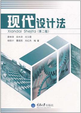 现代设计法 pdf epub mobi 电子书 下载
