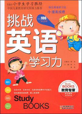 挑战英语学习力 pdf epub mobi 电子书 下载