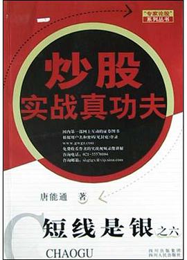 短线是银.6.炒股实战真功夫 pdf epub mobi 电子书 下载
