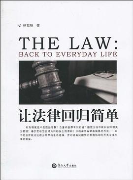 让法律回归简单 pdf epub mobi 电子书 下载