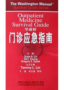 华盛顿门诊应急指南 pdf epub mobi 电子书 下载