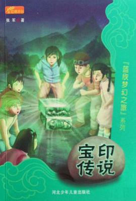 宝印传说 pdf epub mobi 电子书 下载