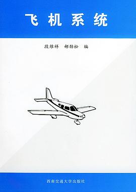 飞机系统 pdf epub mobi 电子书 下载