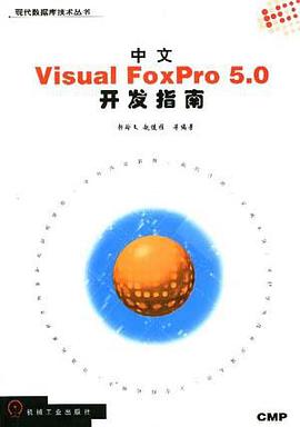 中文Visual FoxPro5.0开发指南 pdf epub mobi 电子书 下载