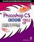 Photoshop CS影像賤招３０３. pdf epub mobi 电子书 下载