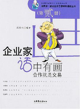 閤作就是交易 pdf epub mobi 電子書 下載