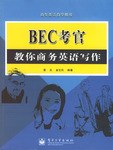 BEC考官教你商务英语写作 pdf epub mobi 电子书 下载