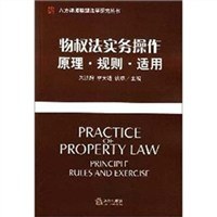 物权法实务操作 pdf epub mobi 电子书 下载