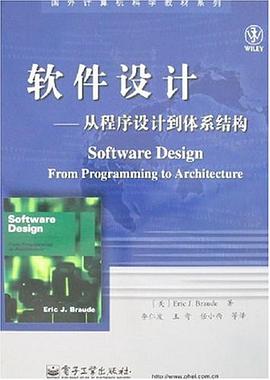 软件设计 pdf epub mobi 电子书 下载