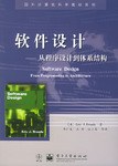 软件设计 pdf epub mobi 电子书 下载