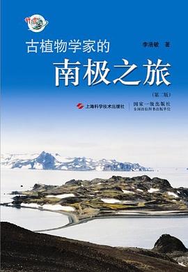 古植物学家的南极之旅 pdf epub mobi 电子书 下载