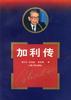 加利传 pdf epub mobi 电子书 下载