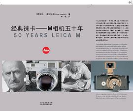 经典徕卡：M相机五十年 pdf epub mobi 电子书 下载