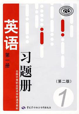 英语习题册(第一册)