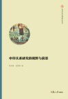 中印关系研究的视野与前景 pdf epub mobi 电子书 下载