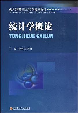 统计学概论 pdf epub mobi 电子书 下载