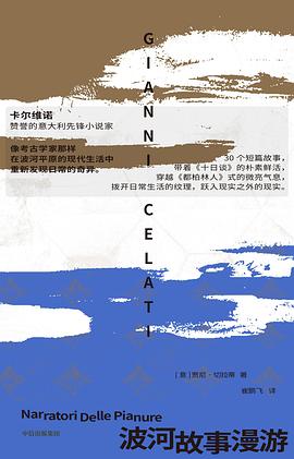波河故事漫游 pdf epub mobi 电子书 下载