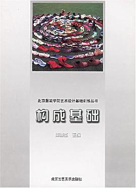 构成基础 pdf epub mobi 电子书 下载