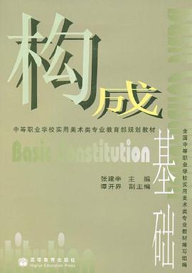 构成基础 pdf epub mobi 电子书 下载