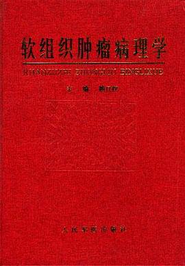 软组织肿瘤病理学 pdf epub mobi 电子书 下载