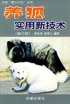 养狐实用新技术 pdf epub mobi 电子书 下载
