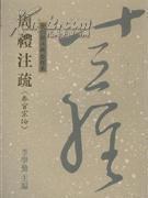 周禮注疏《春官宗伯》-十三經注疏 整理本12 pdf epub mobi 电子书 下载