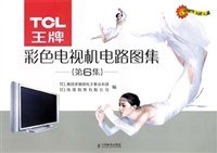 TCL王牌彩色电视机电路图集