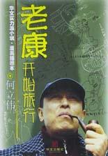 老康开始旅行 pdf epub mobi 下载