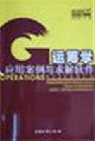 運籌學應用案例與求解軟件 pdf epub mobi 電子書 下載