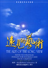 遠見的藝術 pdf epub mobi 下载