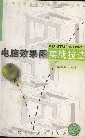 电脑效果图实战技法 pdf epub mobi 电子书 下载