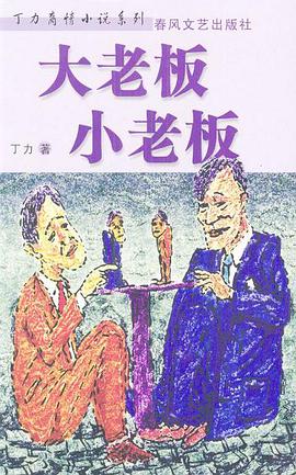 大老板小老板