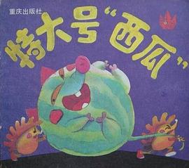 特大号“西瓜”