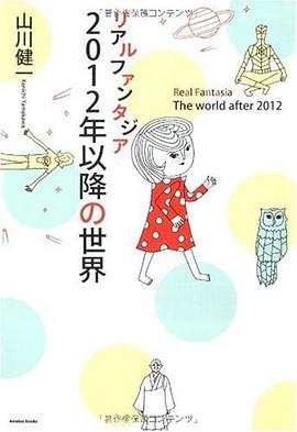 リアルファンタジア 2012年以降の世界 pdf epub mobi 电子书 下载