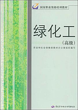 绿化工 pdf epub mobi 电子书 下载