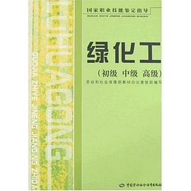 绿化工 pdf epub mobi 电子书 下载