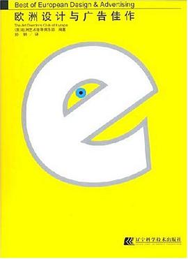 欧洲设计与广告佳作 pdf epub mobi 电子书 下载