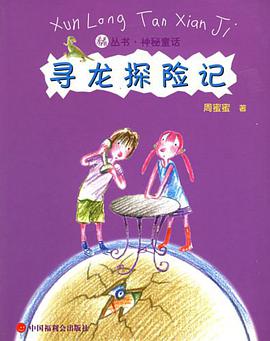 寻龙探险记