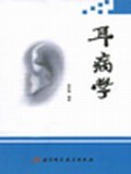 耳病学 pdf epub mobi 电子书 下载