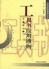 工具书应用通则 pdf epub mobi 电子书 下载